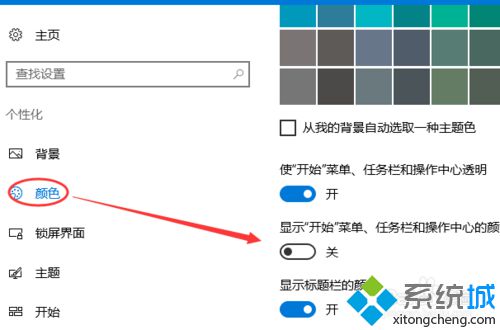 Windows10系统设置彩色标题栏教程