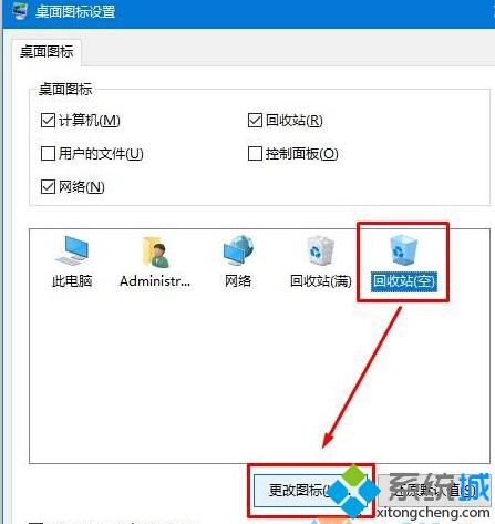 windows10回收站图标如何修改