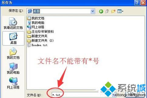 WindowsXP系统下记事本无法保存如何解决