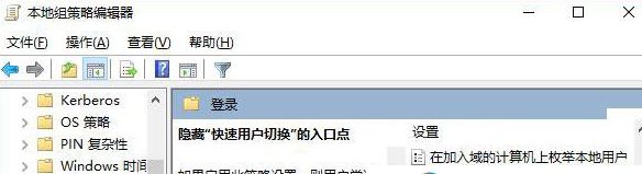 windows10系统怎么禁用快速切换用户功能