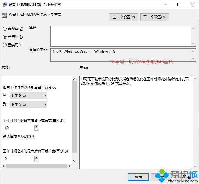 Win10 1803组策略中增加“设置工作时间以限制后台下载带宽”和“设置工作时间以限制前台下载带宽”