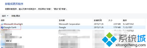 win10系统下如何卸载Google Earth？windows10卸载谷歌地球教程