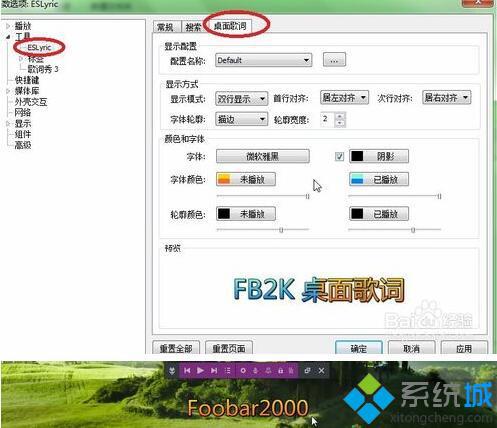 win10系统下给foobar添加歌词插件的方法