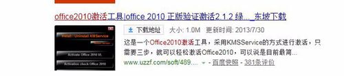 win10系统下打开office2010会提示激活失败如何解决