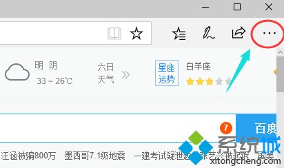 win10把Microsoft Edge设置为永久主页的方法