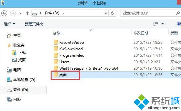 Win10系统桌面储存位置如何设置