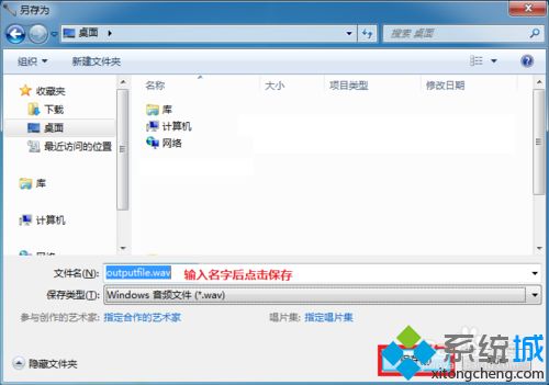 Win7用自带录音机录制WAV格式音频的方法