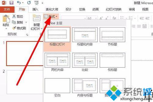 Win10系统下如何制作PPT？Windows10下制作PPT的方法