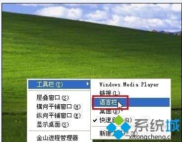 xp系统丢失语言栏的原因及解决方法