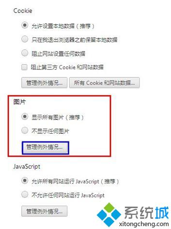 win10系统下Chrome浏览器无法打开图片如何解决