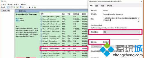 Win10系统电脑网络连接需要保持运行哪些服务