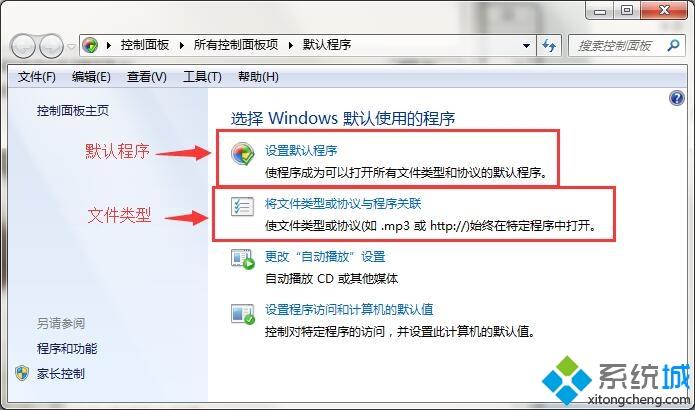 windows7系统如何还原文件打开方式