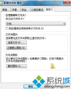 怎么给win7文件夹设置封面_win7文件夹设置封面的方法步骤