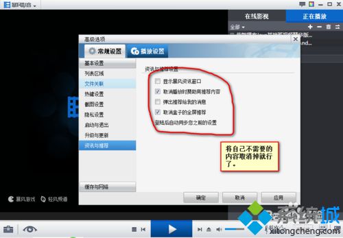 windows10系统如何关闭暴风音影启动广告