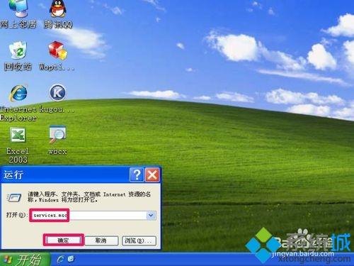 XP系统安装QQ提示无法访问Windows Installer的解决步骤