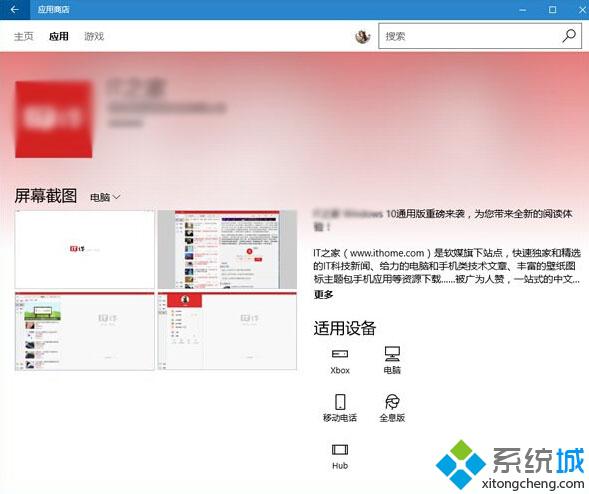 中国地区已启用新版Win10网页版应用商店