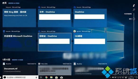 windows10系统下怎样禁用时间线功能