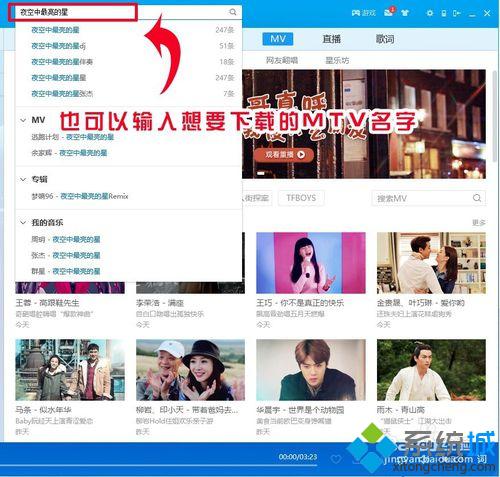 win10系统怎样使用酷狗下载MV