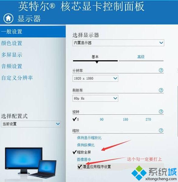 intel集显Windows10应用程序不能全屏如何解决