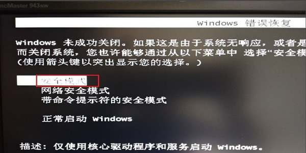 win7更新失败无法进入系统怎么办