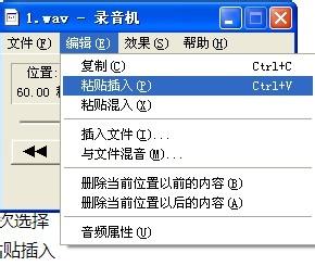 xp系统用录音机录制超过1分钟声音的方法