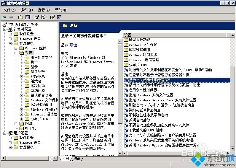 xp系统关闭Win2003开机提示“上次意外关机”的解决方法