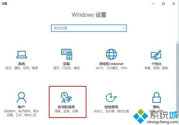 Win10系统如何更改国家区域设置