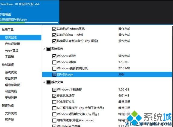 用dism++清理win10垃圾和更新缓存的方法