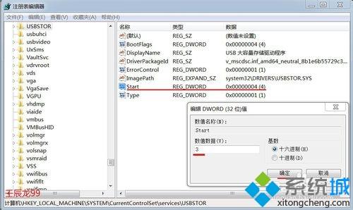 win7开启或禁用USB接口的操作方法