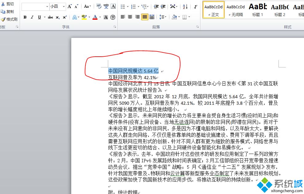 windowsxp系统下怎样将Word文字设置成标题格式