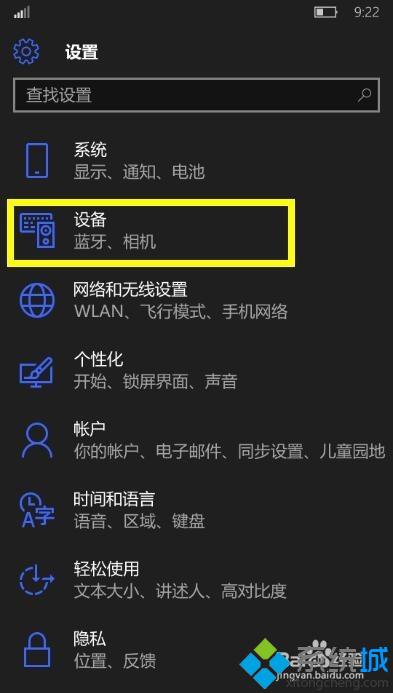 windows10如何打开USB调试开关 windows10下USB调试开关打开的方法