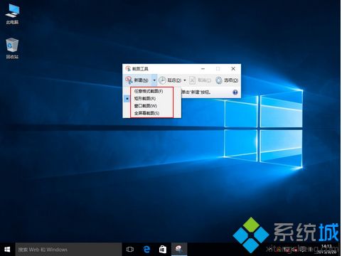 win10系统截图工具如何使用？win10系统截图工具的使用方法