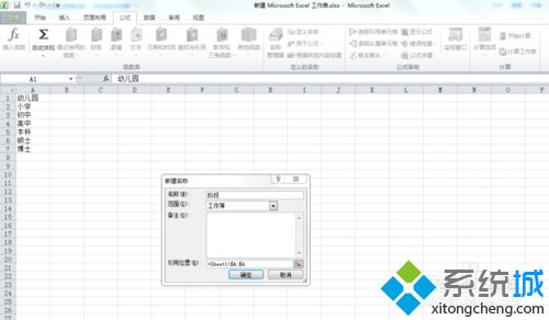 win10系统下如何让Excel2010单元格使用下拉列表选择数据