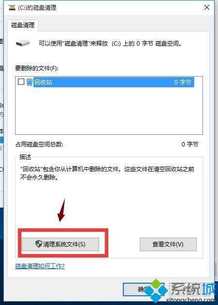 Win10系统下该如何清理磁盘？Windows10清理磁盘方法