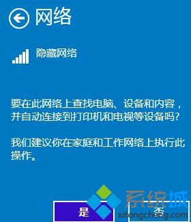 win10系统添加隐藏无线网的方法