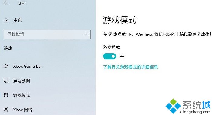 win10玩游戏总一卡一卡的四种优化方法