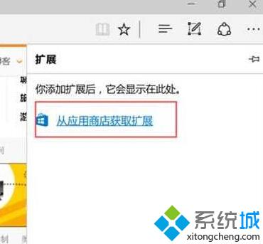 Win10 Edge浏览器如何安装扩展插件