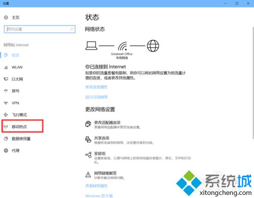 windows10自带热点怎么开启？win10开启自带热点的方法