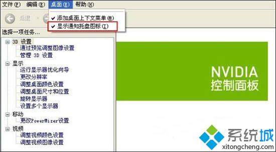 win7如何隐藏nvidia图标_win7隐藏托盘nvidia图标步骤