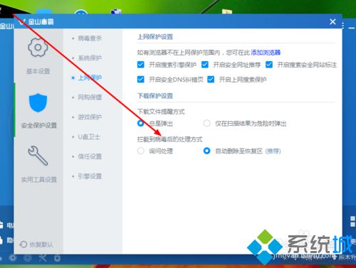 win10系统如何禁用金山毒霸自动杀毒功能