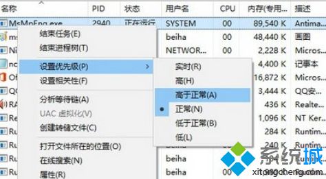 Win10系统进程或应用程序的优先级怎么修改