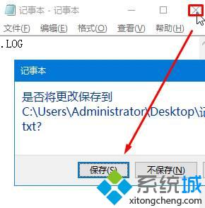 Win10系统下怎样让记事本自动记录修改时间