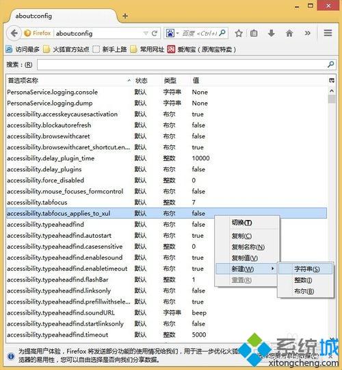 win7系统如何更改Firefox浏览器缓存文件位置