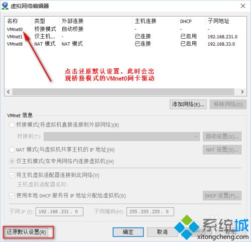 win10安装vmware workstation提示“无法将网络更改为桥接状态：没有未桥接的主机网络适配器”怎么办