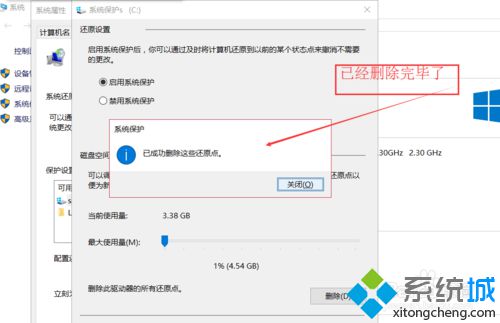 win10系统下怎么删除还原点