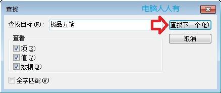 win7系统如何卸载极品五笔【图文】