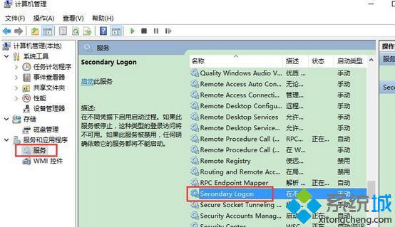 Win10系统如何开启secondary logon服务