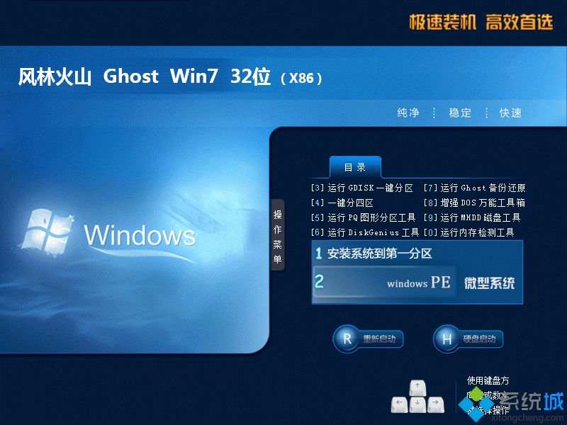 win732纯净版系统下载_win7纯净版32位正版下载地址