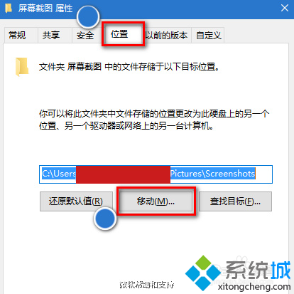 Windows10系统下如何设置屏幕截图保存路径