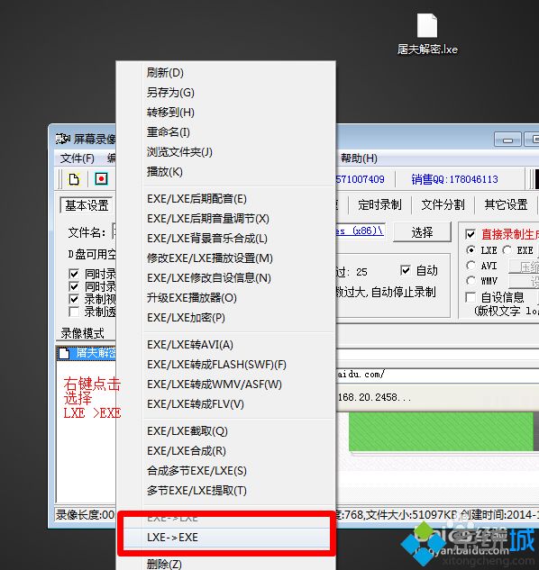 win7系统打开lxe文件的详细步骤